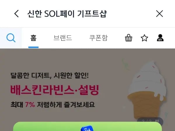 신한 기프트샵 8월 럭키박스(1원)