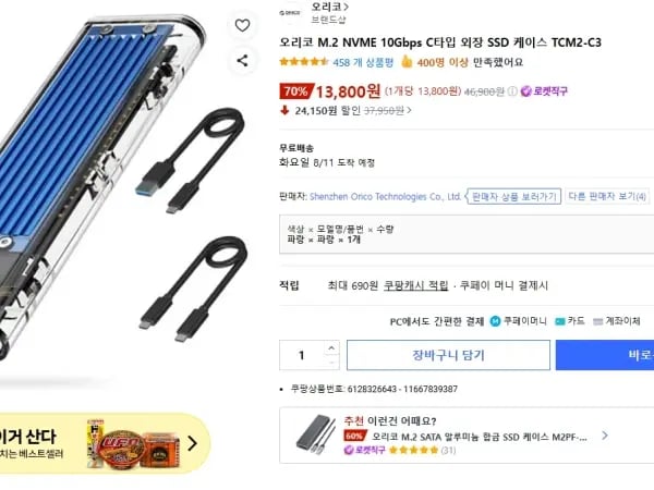 오리코 M.2 SSD 외장케이스 (13,800원)