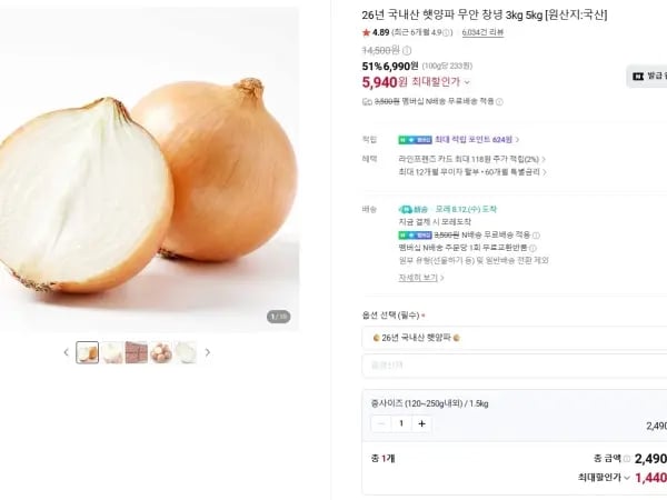 햇양파 1.5kg 중사이즈 1,440원