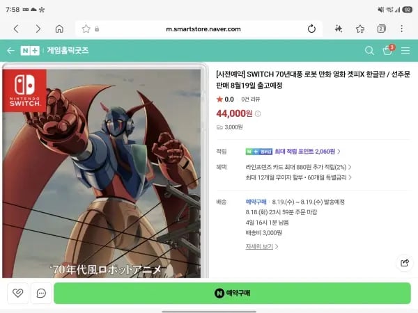 겟피-X 스위치 패키지 44,000원 배송비 3,000원