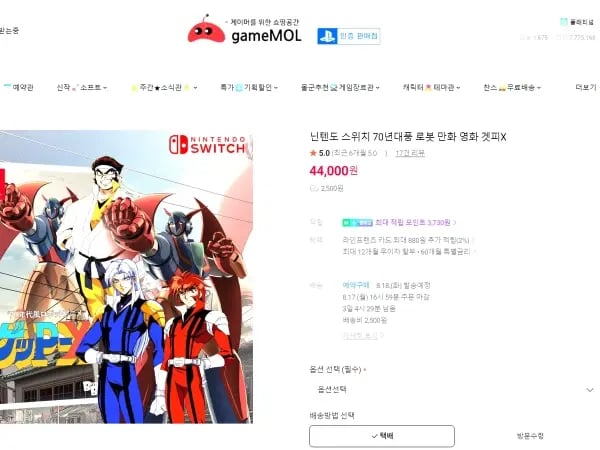 겟피-X 스위치 패키지 44,000원 배송비 2,500원