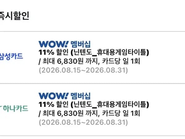 닌텐도 스위치2 별의 커비 디스커버리+스타리 월드(₩61,440/삼성,하나