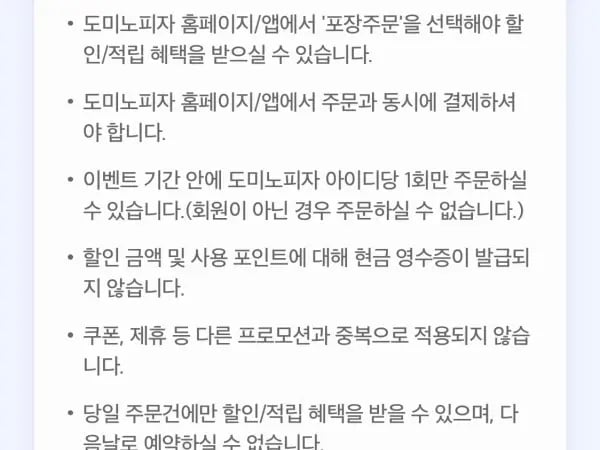 브랜드위크, 도미노피자 포장 50% 할인 (8/17~21)