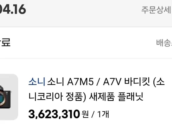 sony A7M5 바디킷 3,095,970원(정가359만)
