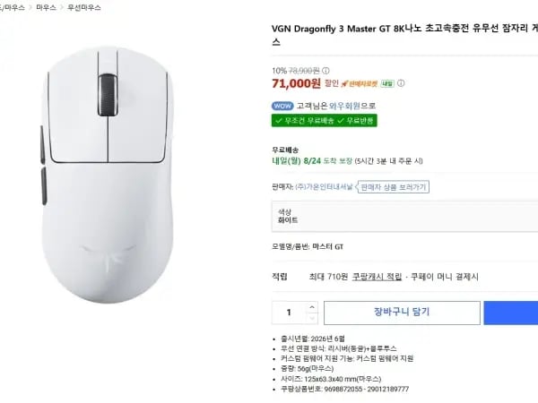 VGN 드래곤플라이3 Master GT 게이밍 마우스 71,000원