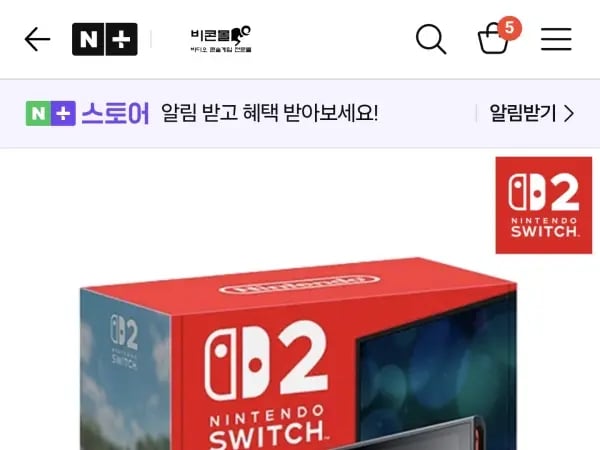 닌텐도 스위치2+스플래툰 레이더스 인질 (741,000원)