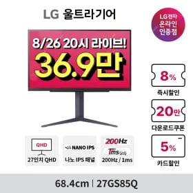 LG 울트라기어 게이밍모니터 27GS85Q 삼카369,830원