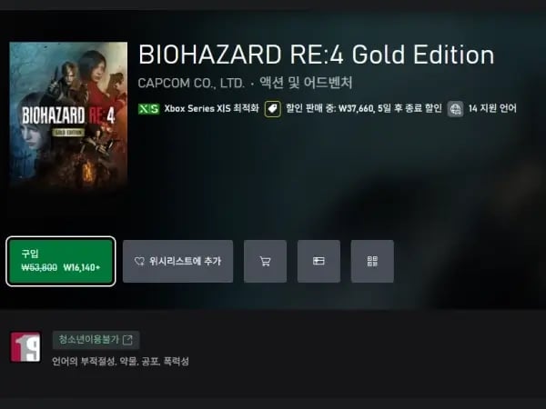 바이오하자드 RE4 골드에디션 16,140원