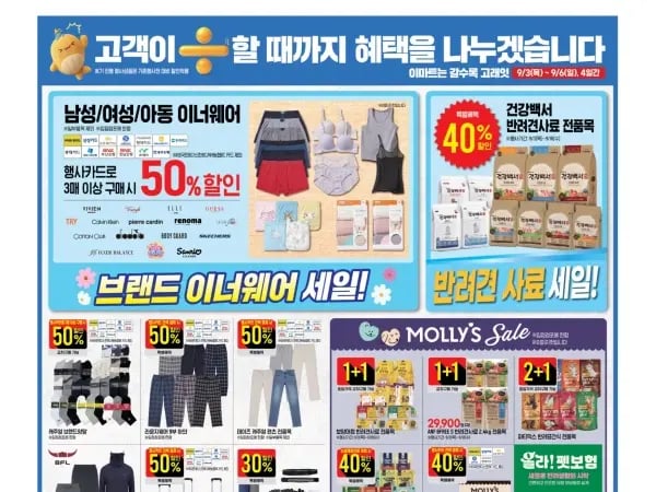 9월 고래잇 페스타 전단 (9/3~6)