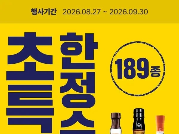 9월 주요 할인 행사 정리 (9/1~30)