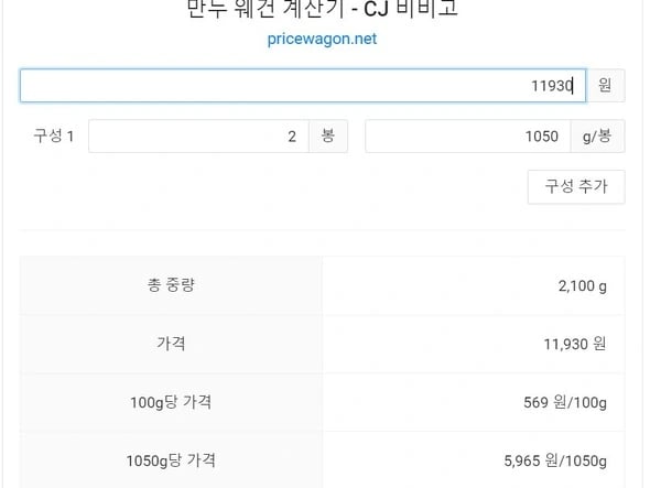 (종료)비비고 왕교자 1.05kg 2봉(11,930원)