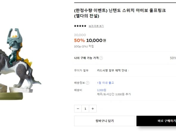 품절[29cm] 닌텐도스위치 아미보 울프링크 (10,000원/3,000원)