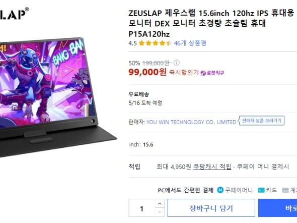 제우스랩 포터블 모니터 P15A120hz (9.9만원)