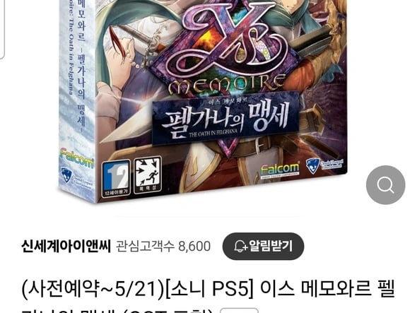 PS5 이스 메모와르 펠가나의 맹세(48,800/3,000)