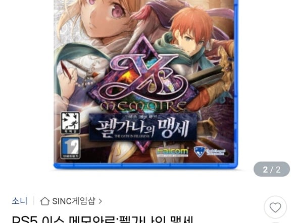 PS5 이스 메모와르 (48,800원)