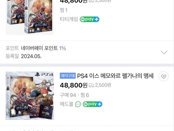 PS4 이스 메모와르 펠가나의 맹세 초회판 48,800원/유배