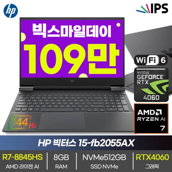 HP 노트북 라이젠 8845HS / RTX 4060 - 109만원