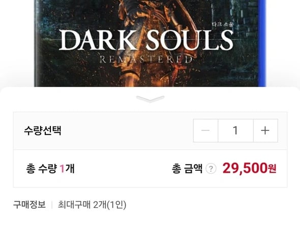 PS4 다크소울 리마스터(29,500원)