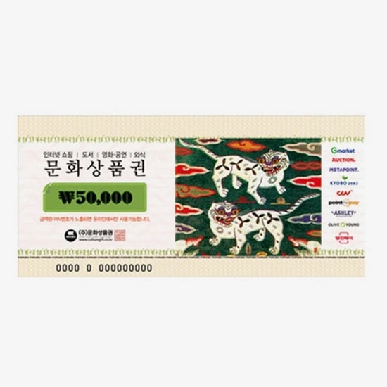 온라인 문화상품권 5만원 (46,000원)