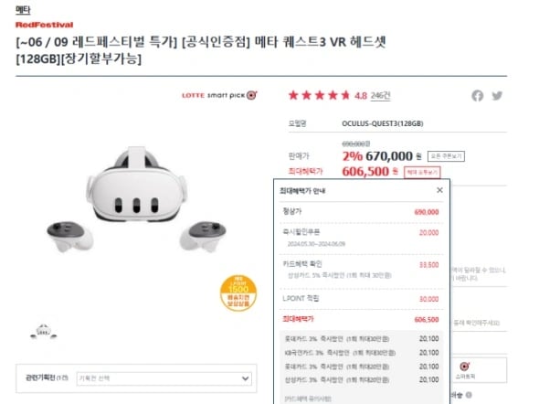 메타퀘스트3 VR 128GB / 670,000원 (무료)