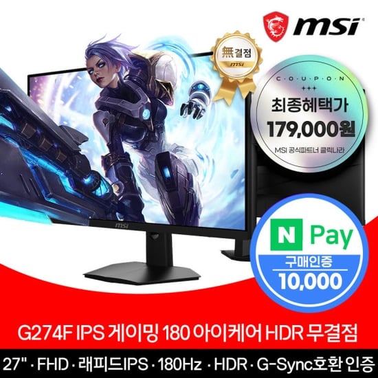 MSI G274F IPS 모니터 27인치 (189,000원/무료)