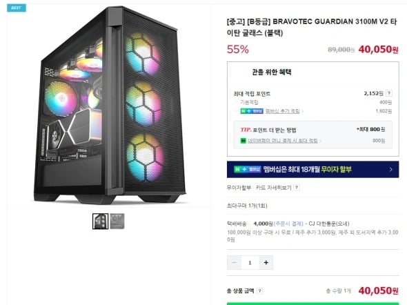[B급 리퍼] BRAVOTEC GUARDIAN 3100M 케이스