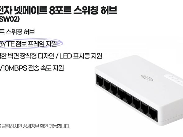 메이트 8포트 스위칭 허브 / 9,500원 유료배송