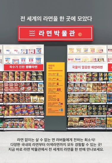 라면박물관 기획전 3묶음 / 9,900₩