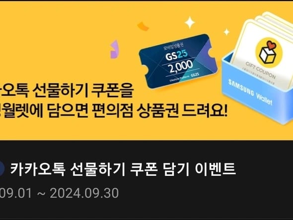 조건부 GS25 편의점 2천원 쿠폰 증정