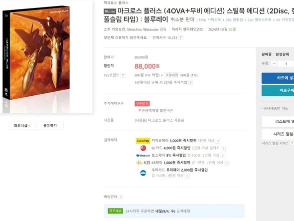 마크로스 플러스 스틸북에디션 취소분 재판매(88,000원)