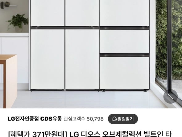 디오스 냉장고 / 4107000