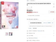 스위치판 러브 딜리버리 한정판 89800원 + 무료배송