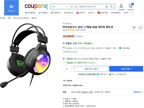 마이크로닉스 모프 7.1채널 RGB 게이밍 헤드셋(19,900/무료)