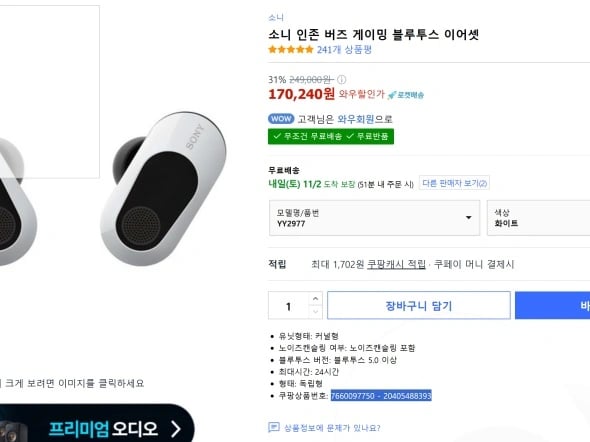 소니 인존버즈 / 170,240원 와우회원가