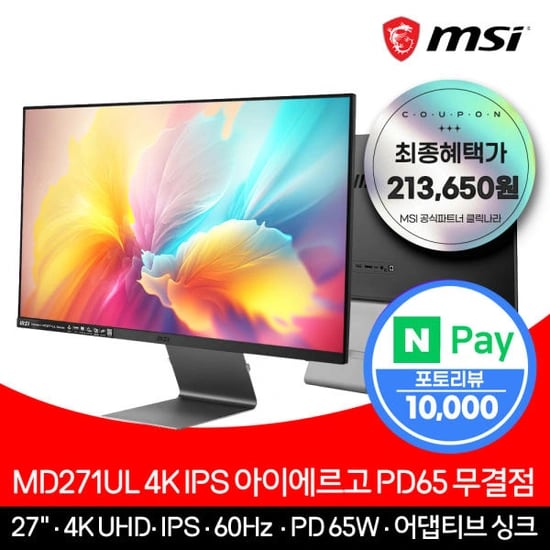 MSI 27인치 모니터 4K C타입 무결점 (213,650원/무료)