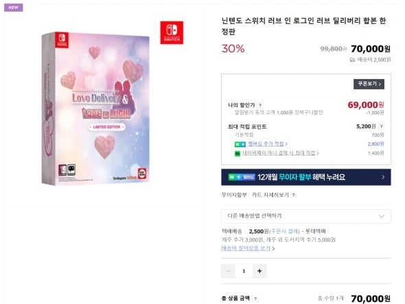 스위치 러브 딜리버리 한정판 (70000/2500)