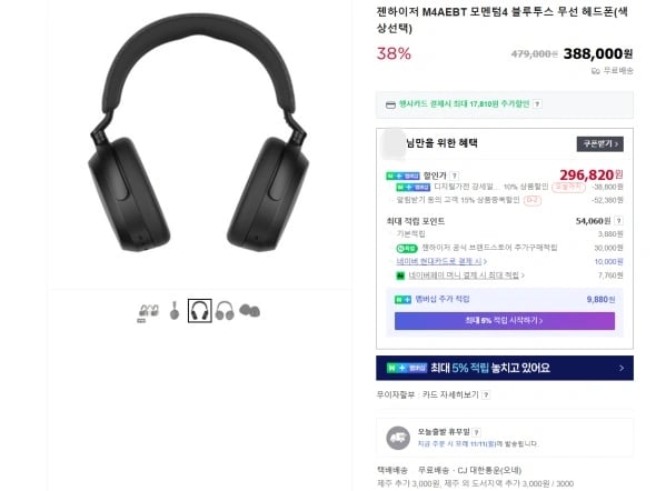 젠하이저 M4AEBT 모멘텀4 블루투스 무선 헤드폰 279,010원
