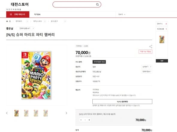 닌텐도 스위치 슈퍼 마리오 파티 잼버리 (52,500원/무료)