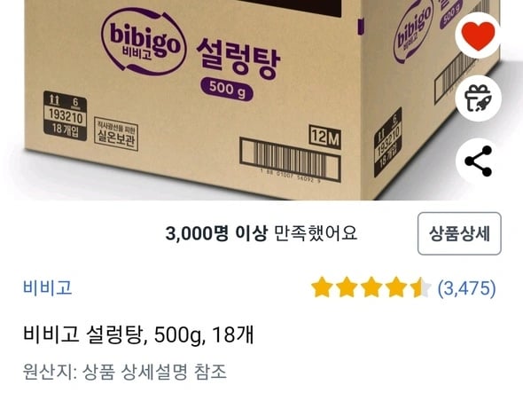 종료) 비비고 설렁탕 500g 18개 28,950원