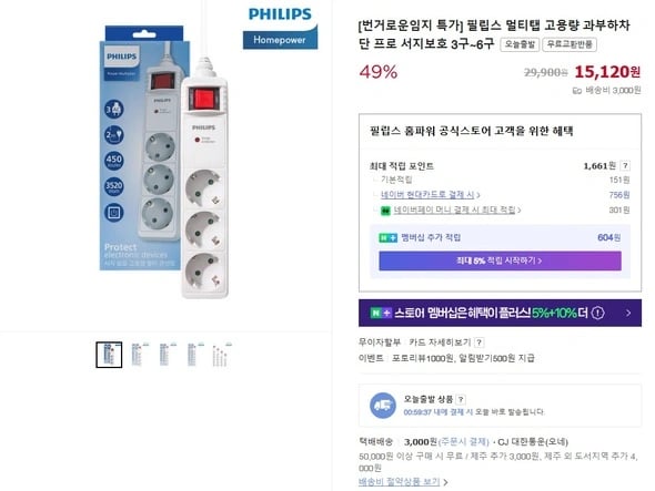 필립스 프리미엄 서지 멀티탭 다수 최저가 (가격다양/부분무료)