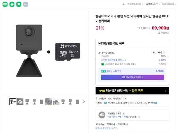 블랙프라이데이 행사 현관CCTV+메모리카드 (89,900원 무배)