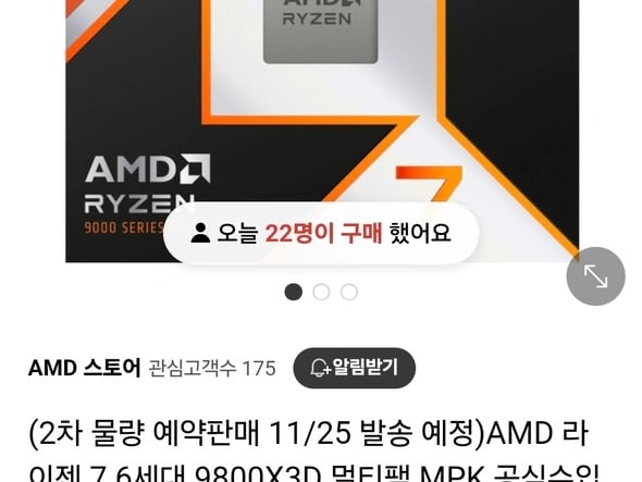 RYZEN 9800X3D 780,000원 (11/25 발송/무료)