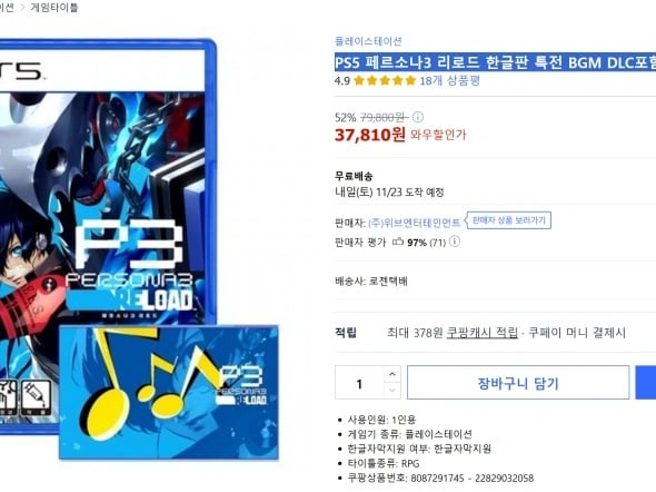 PS5 페르소나3 리로드 특전 BGM DLC포함 37,810원(와우)