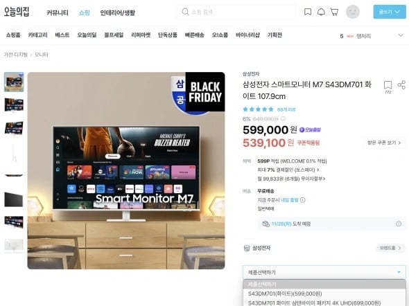 삼성 - M7 S43DM701 삼탠바이미 / 585,063원.무배