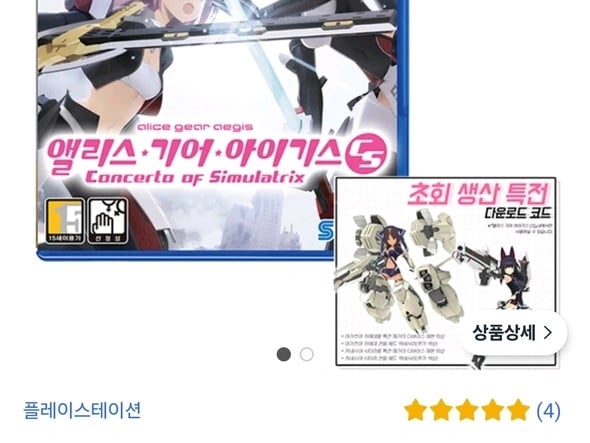 PS4 앨리스 기어 아이기스 (7,800원)
