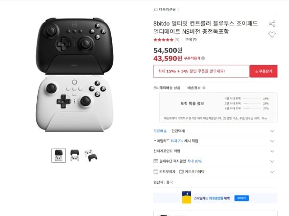 8bitdo 얼티밋 컨트롤러 NS버전 39,230원