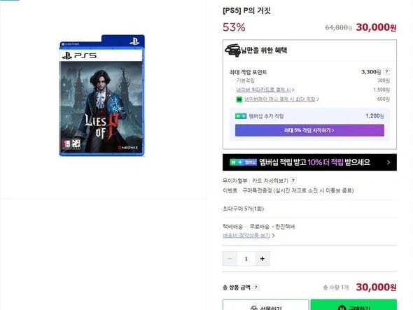 플스5 P의 거짓 체감가 28,800원/ 무료