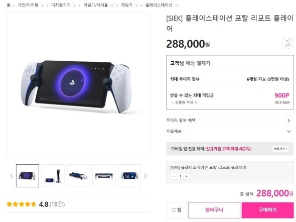플레이스테이션 포탈 리모트 플레이어 288,000원
