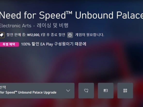 니드포스피드 언바운드 팰리스 업그레이드 게임패스 특별혜택 (무료)
