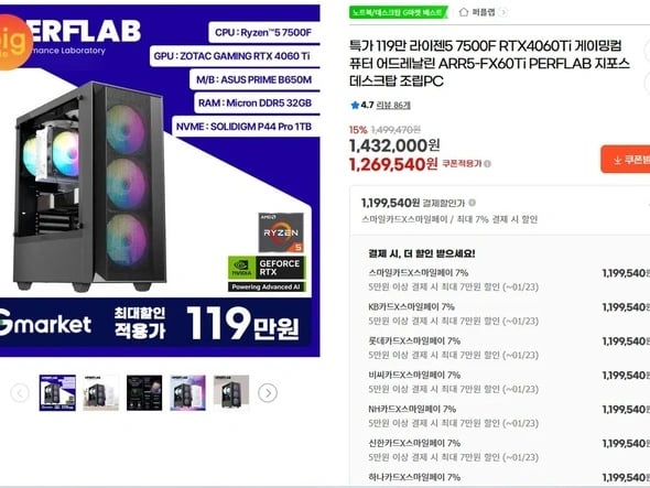 7500F RTX4060Ti 게이밍컴퓨터 ARR5-FX60Ti 1199,540원